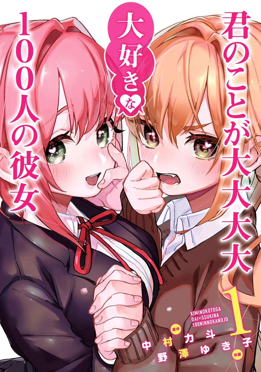Kimi no Koto ga Dai Dai Dai Dai Daisuki na 100-ri no Kanojo chapter 17